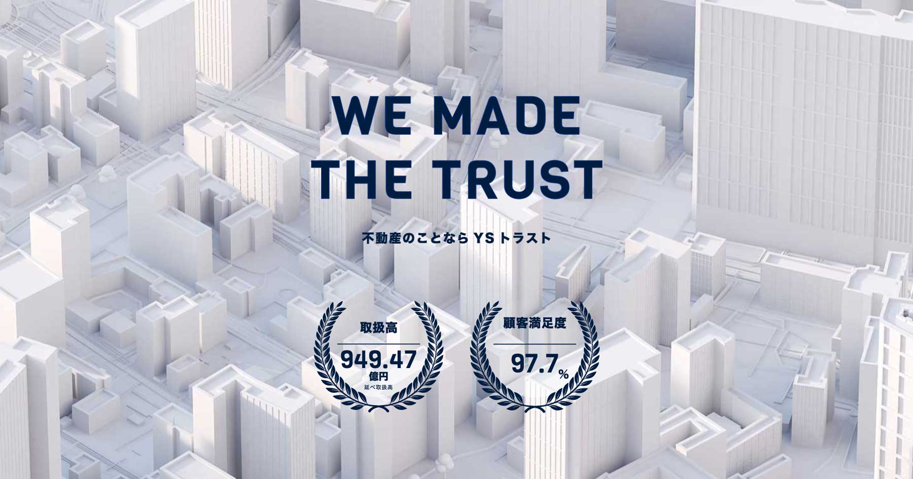 不動産のことならYSトラスト